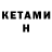 Кетамин ketamine Gacha Desst